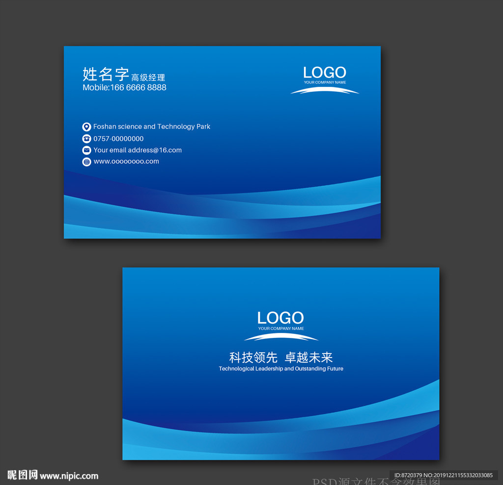 蓝色名片 名片 企业名片