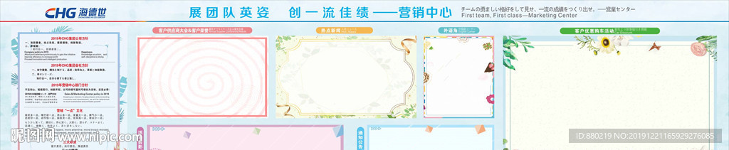公司企业宣传栏看板展板模板