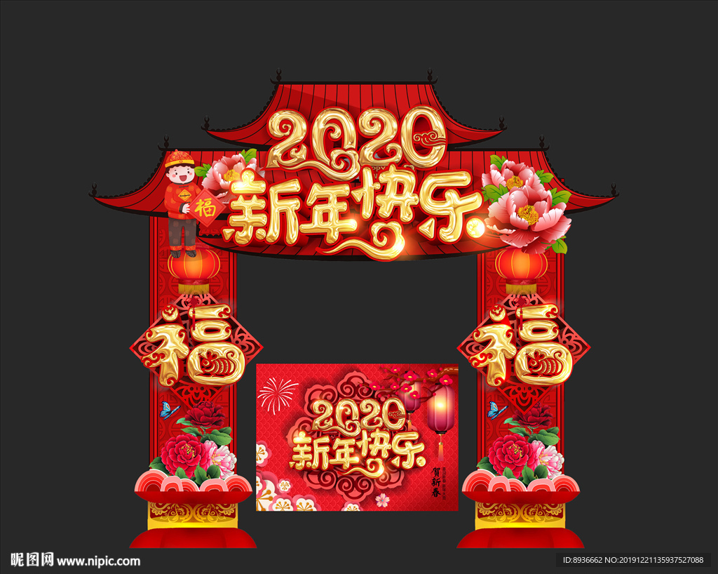 春节门头