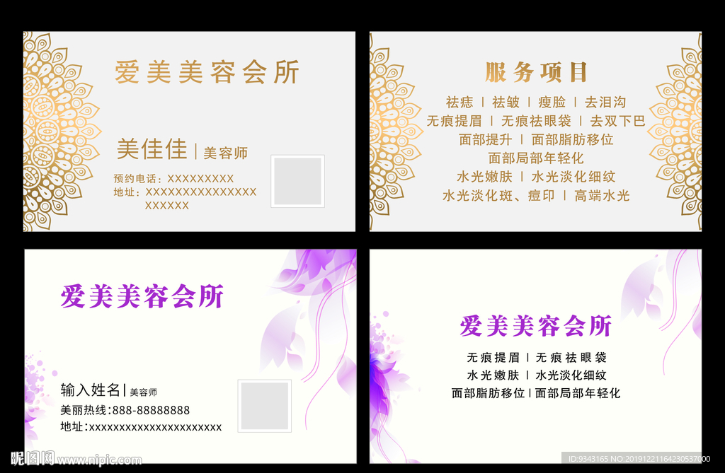 美容会所名片