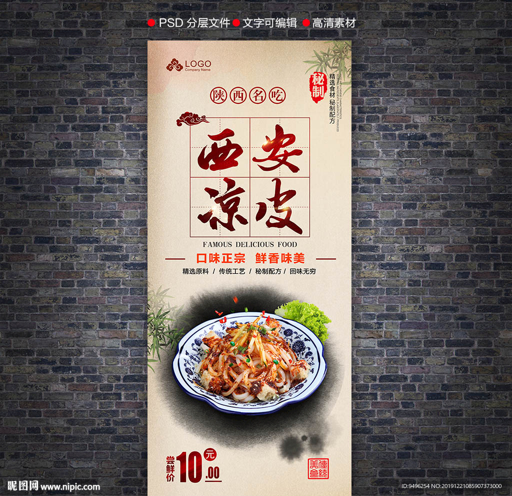 西安凉皮广告展架