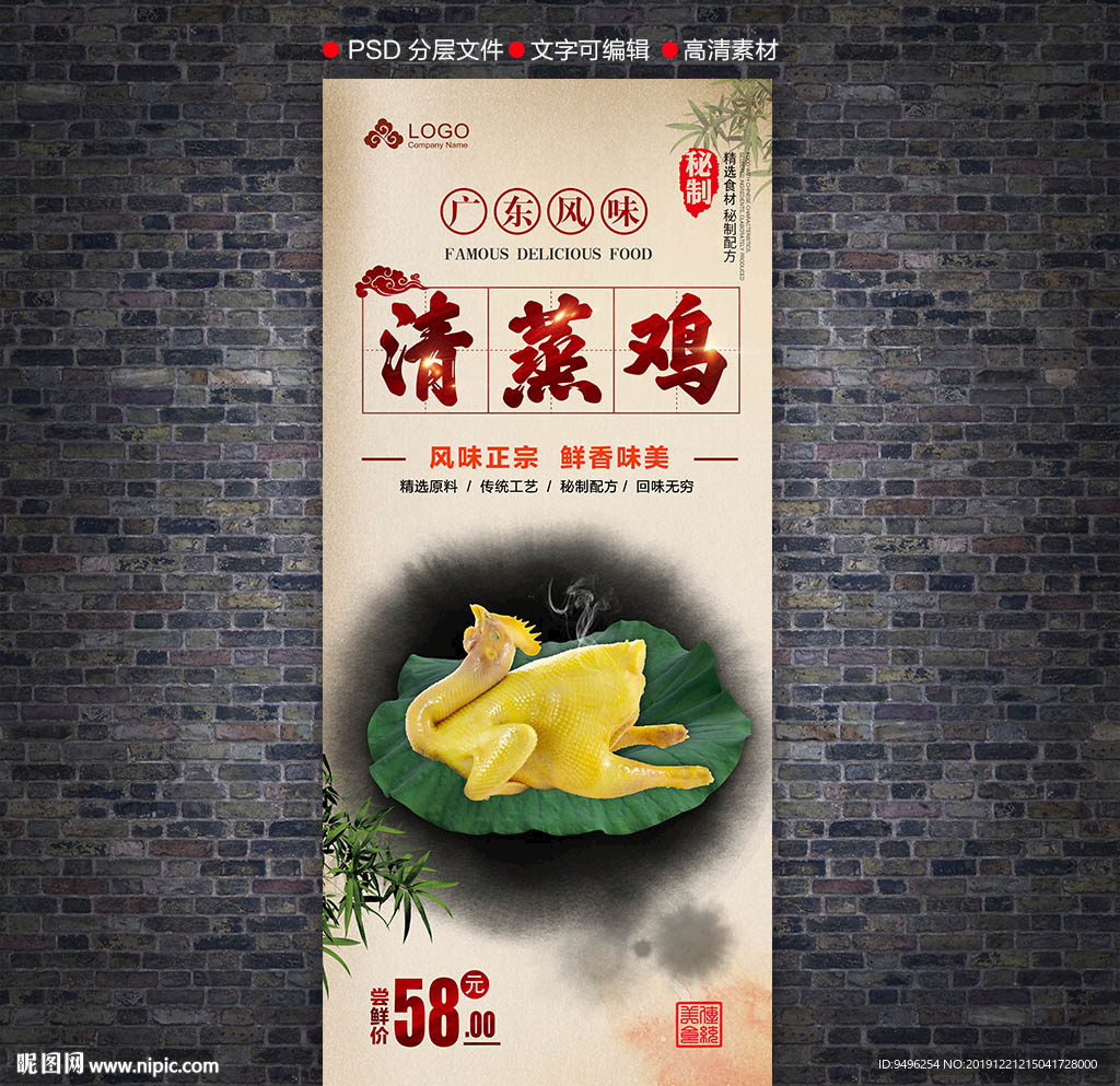 清蒸鸡展架