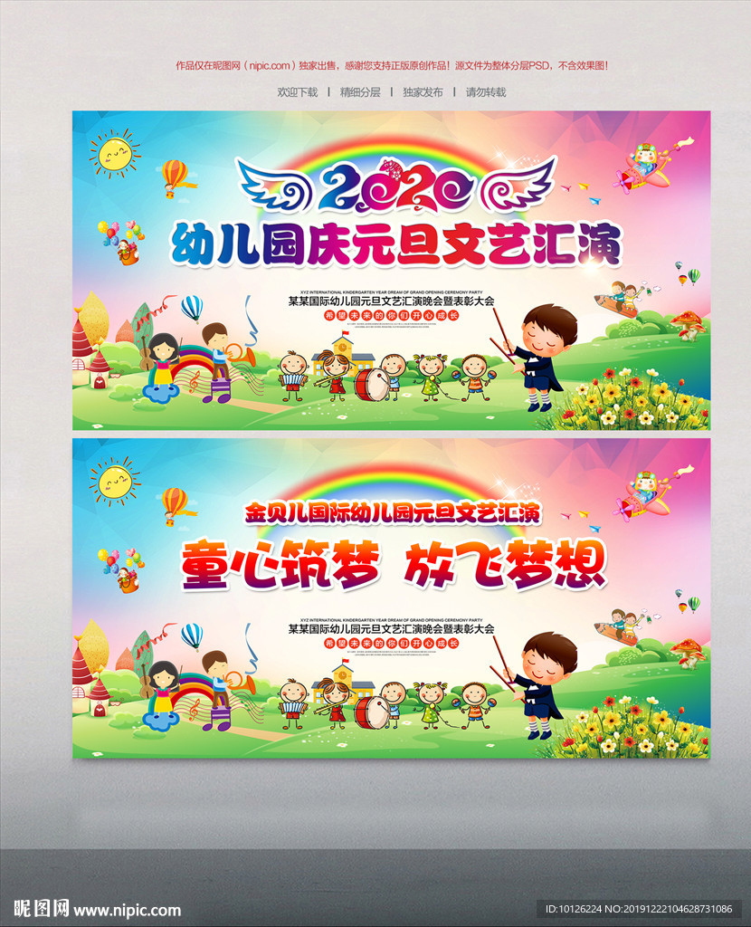 幼儿园元旦晚会