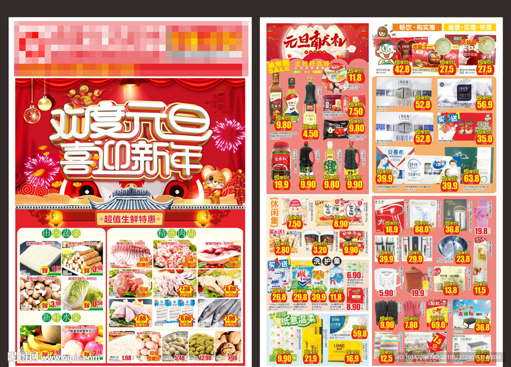 元旦超市dm  年货 超市