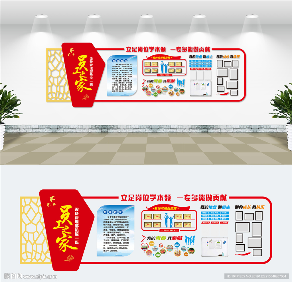 班组文化墙