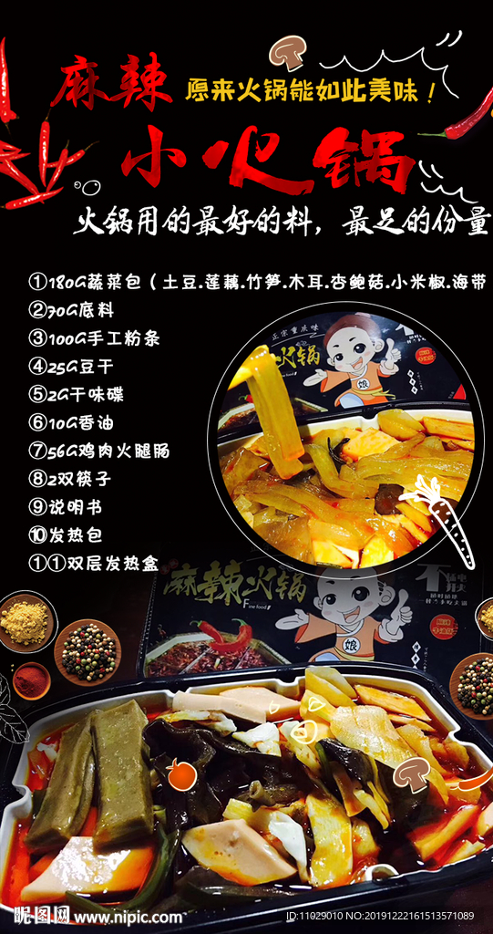 火锅