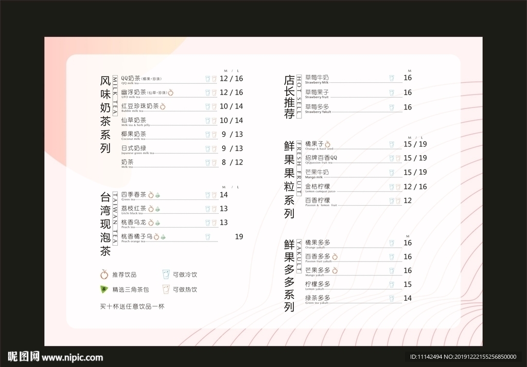 饮品价目表