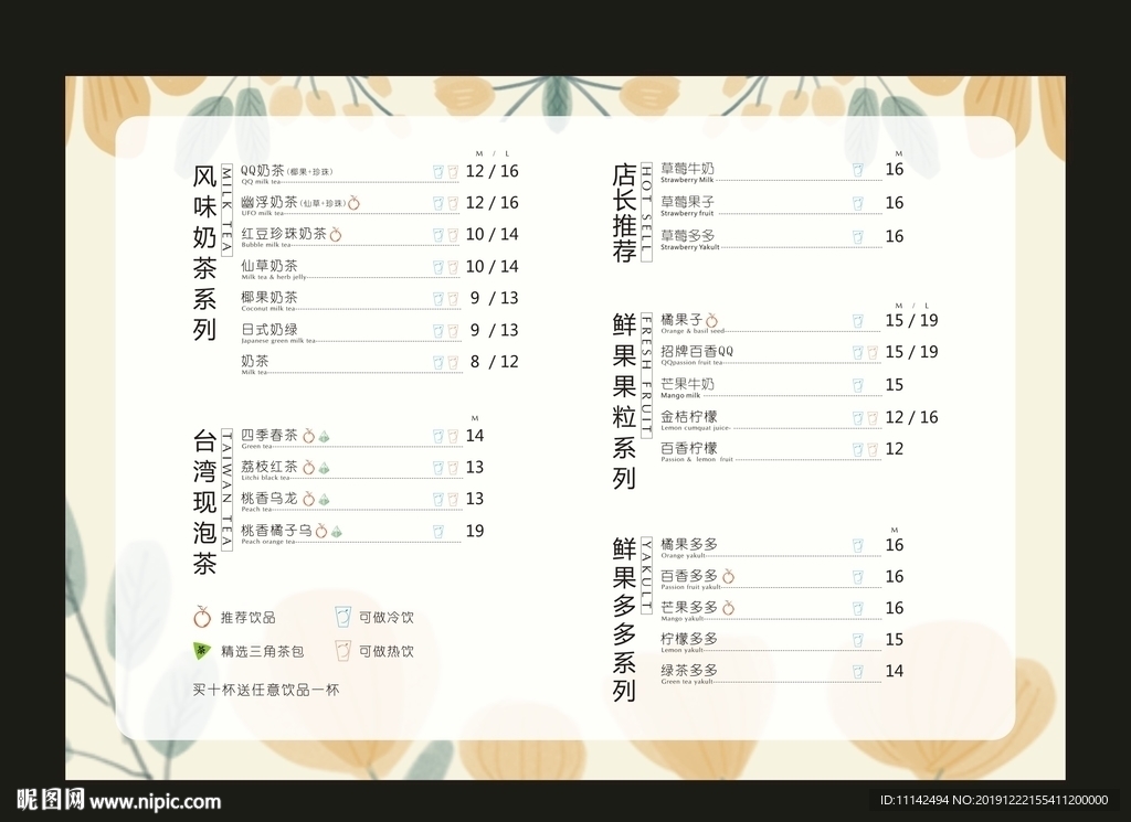 饮品价目表