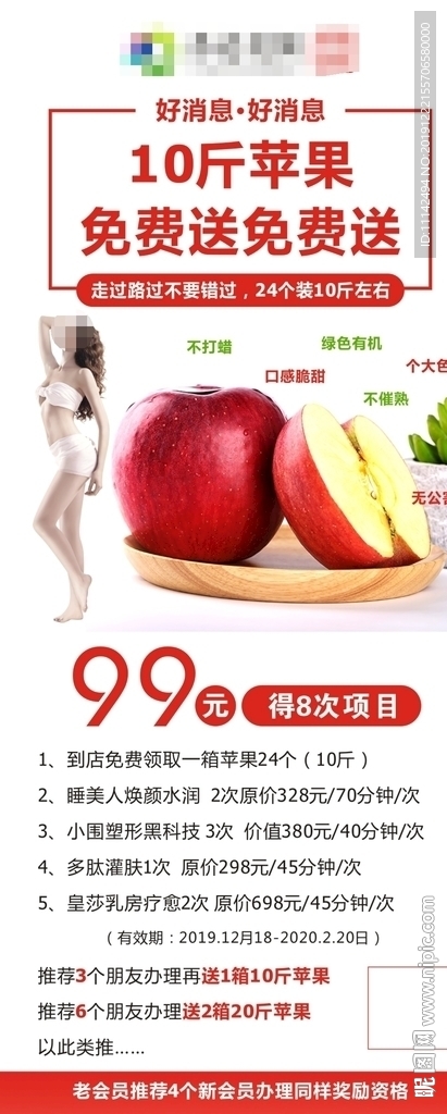 苹果展架