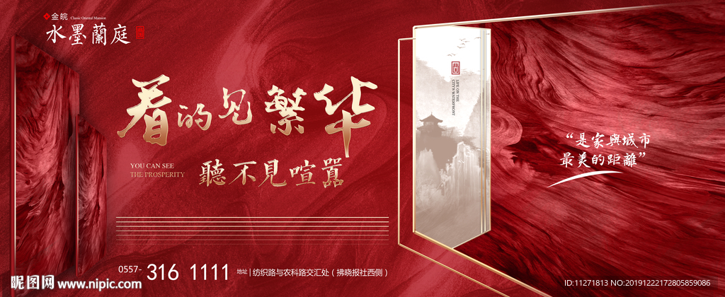 地产 中式 开盘 红色围挡