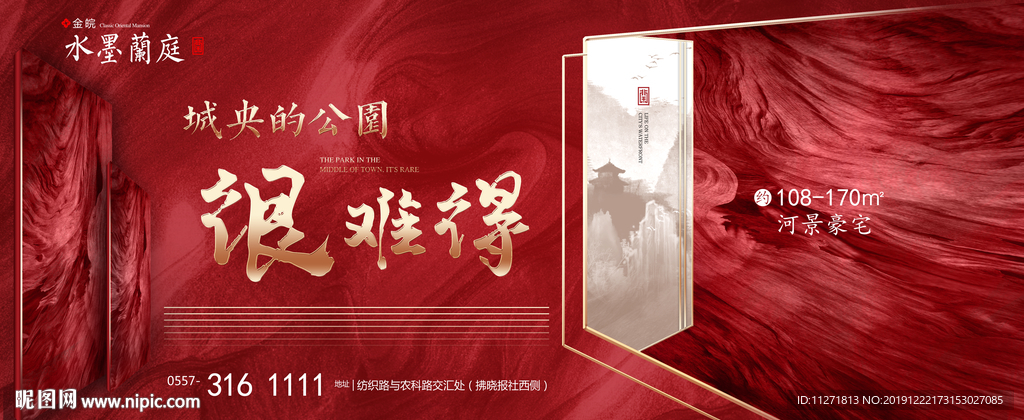 红色喜庆 地产 开盘背景 中式
