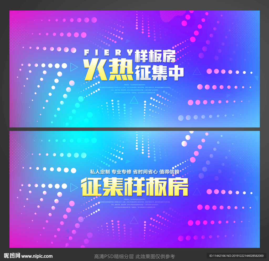 征集样板房