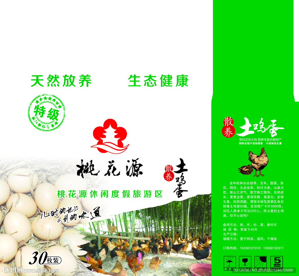 土鸡蛋箱