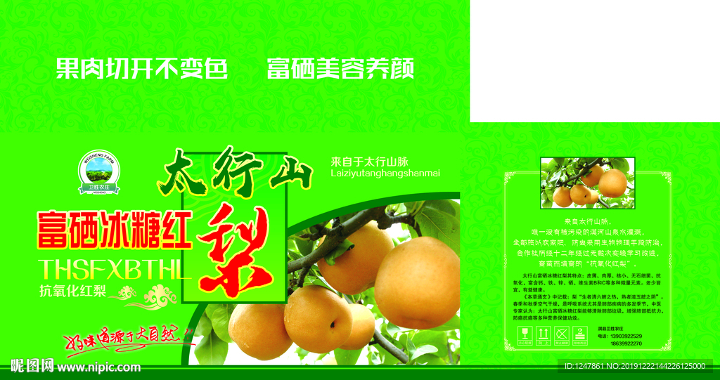 梨箱