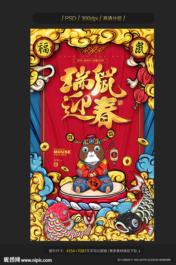鼠年