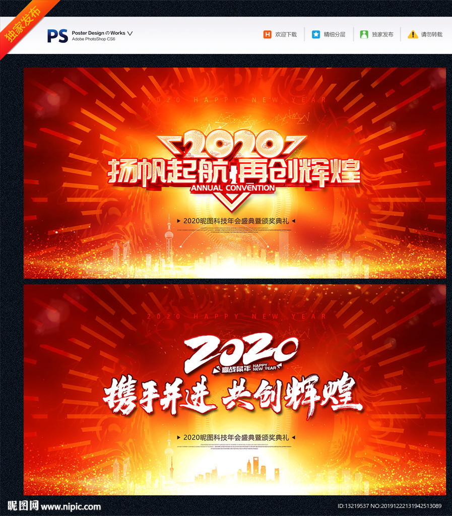 鼠年年会