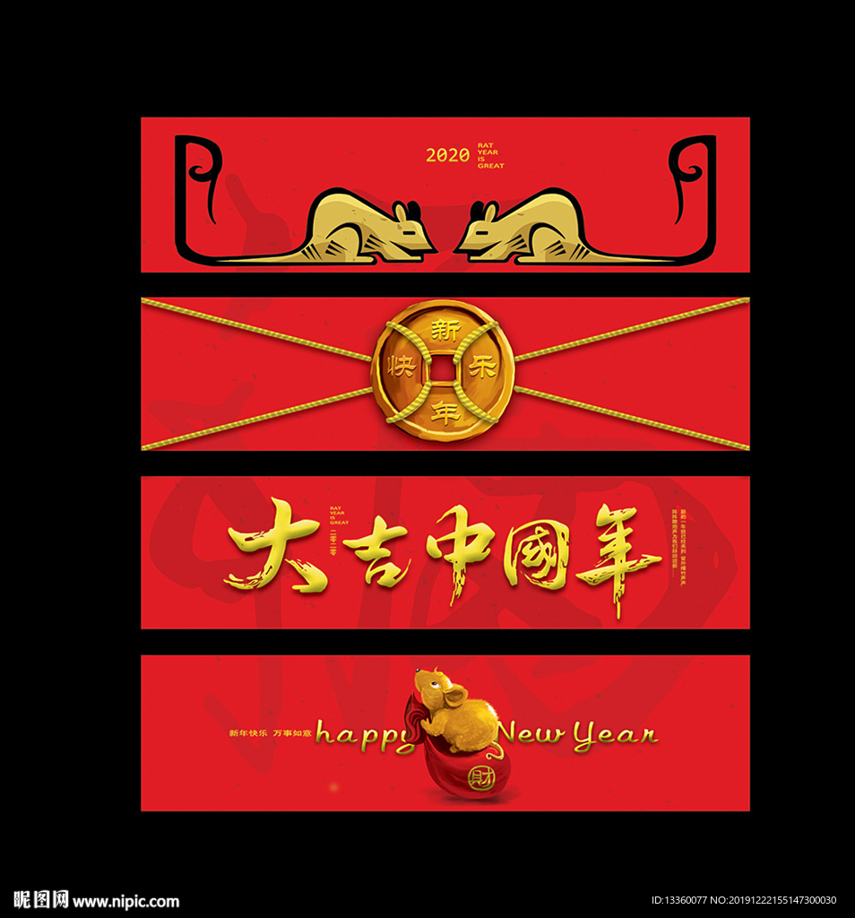 2020鼠年
