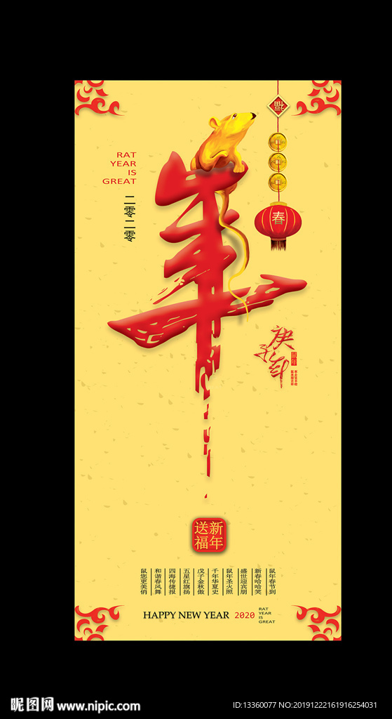 鼠年海报