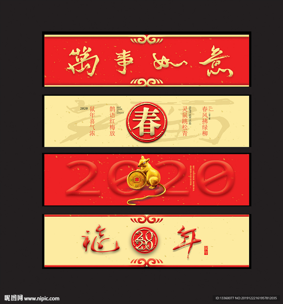 鼠年
