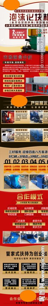 泡沫化块机招商加盟详情页落地页