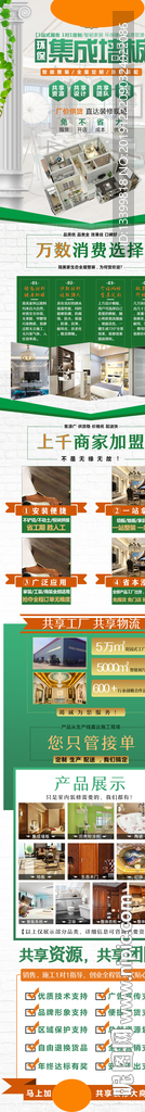 集成墙板招商加盟详情页面落地页