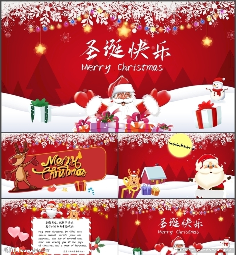 圣诞贺卡电子贺卡PPT
