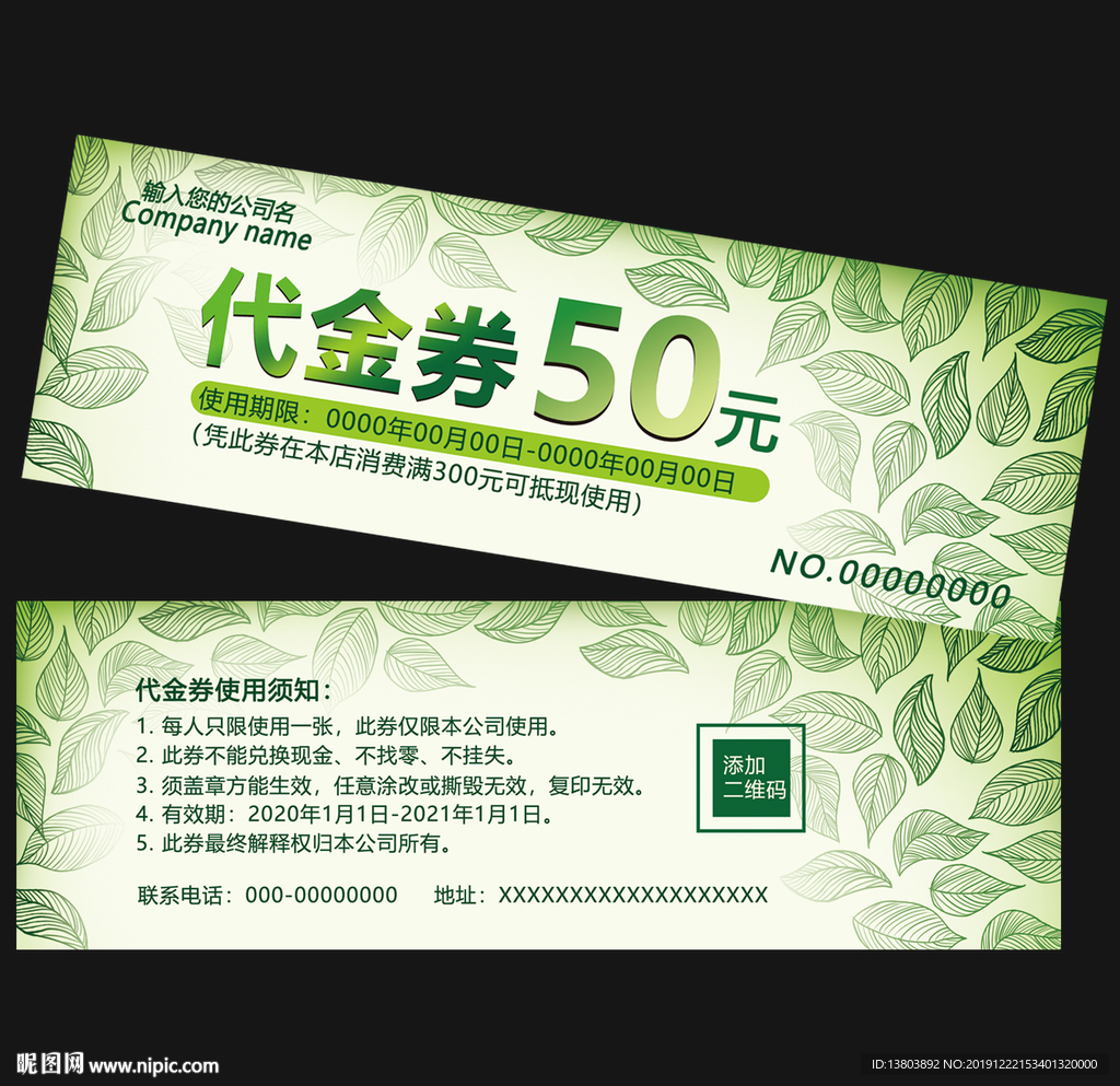 小清晰绿叶代金券
