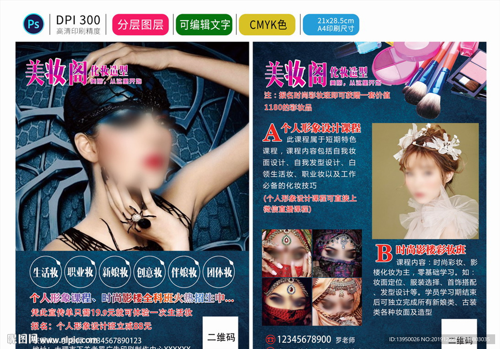 彩妆宣传单 化妆彩页
