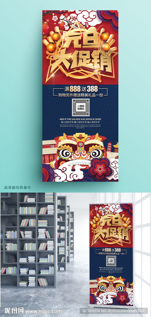 元旦促销X展架