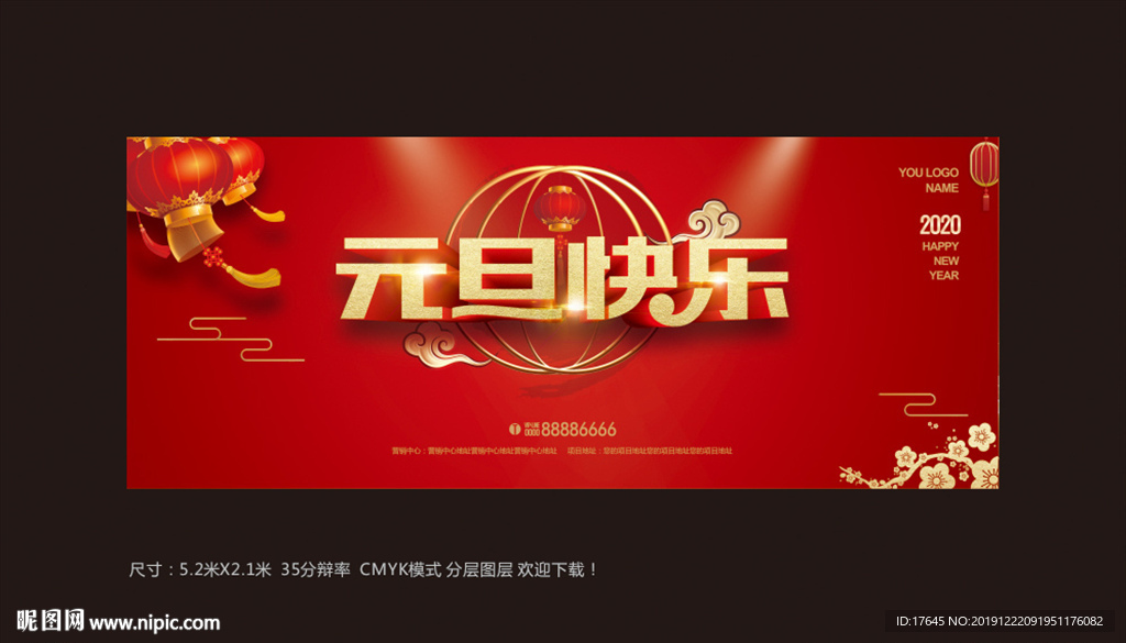 元旦 新年