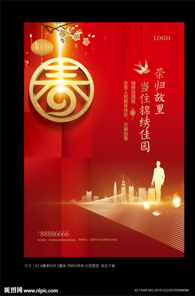 地产春节海报