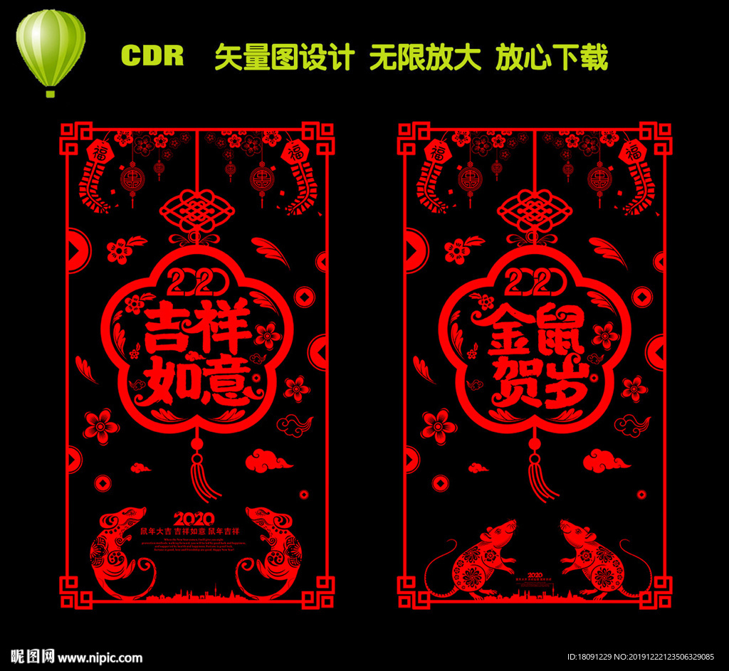 鼠年剪纸