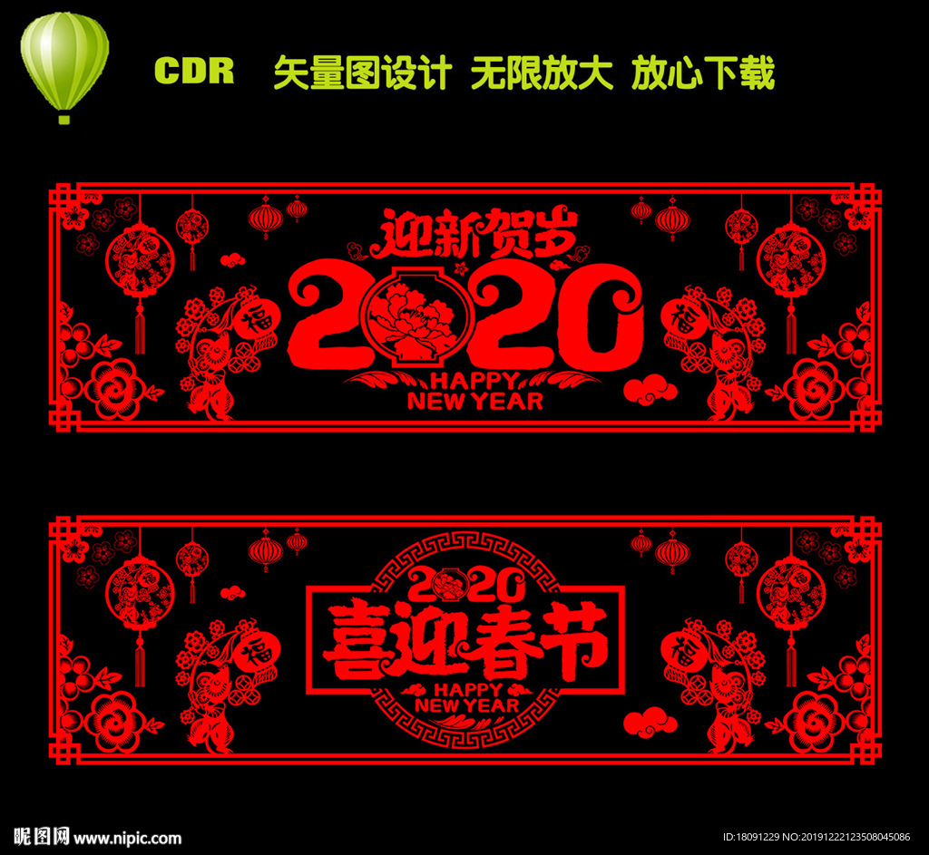 鼠年剪纸