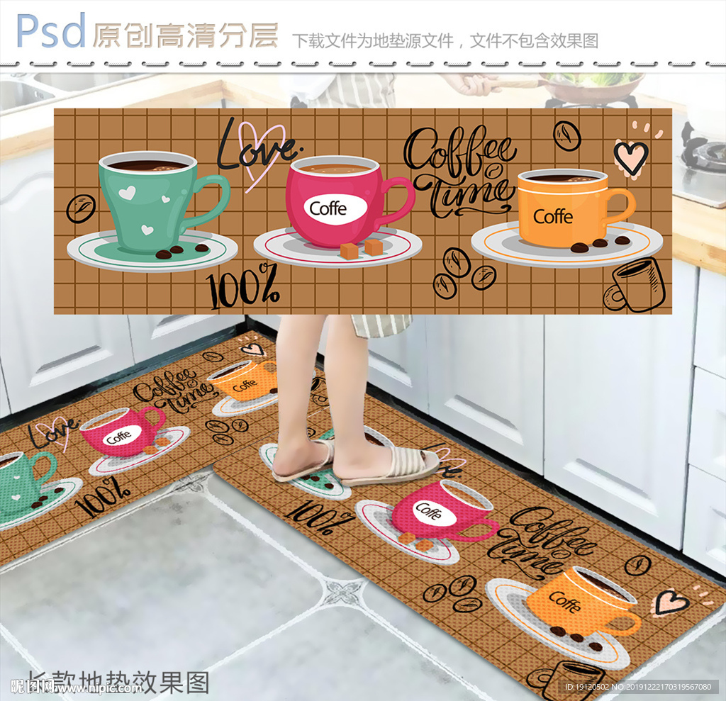 复古咖啡杯子长款地垫设计