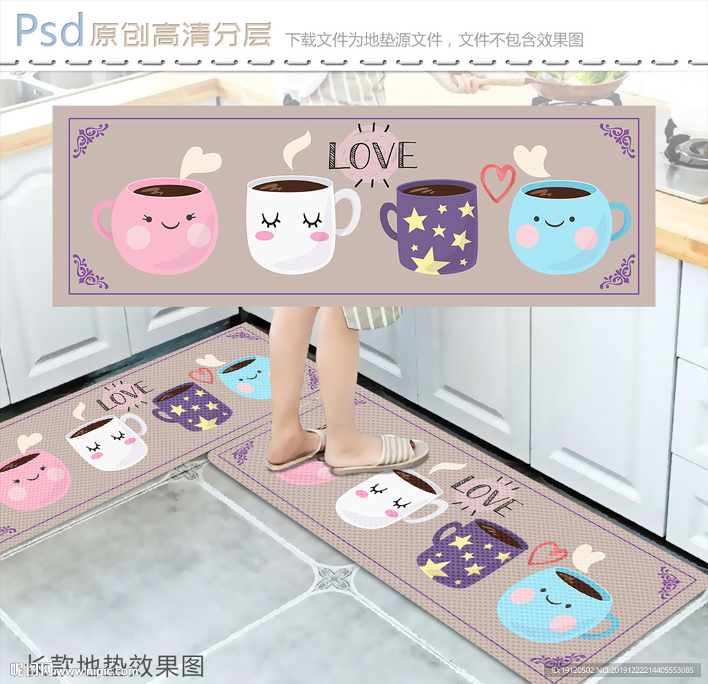 可爱咖啡杯长款地垫设计