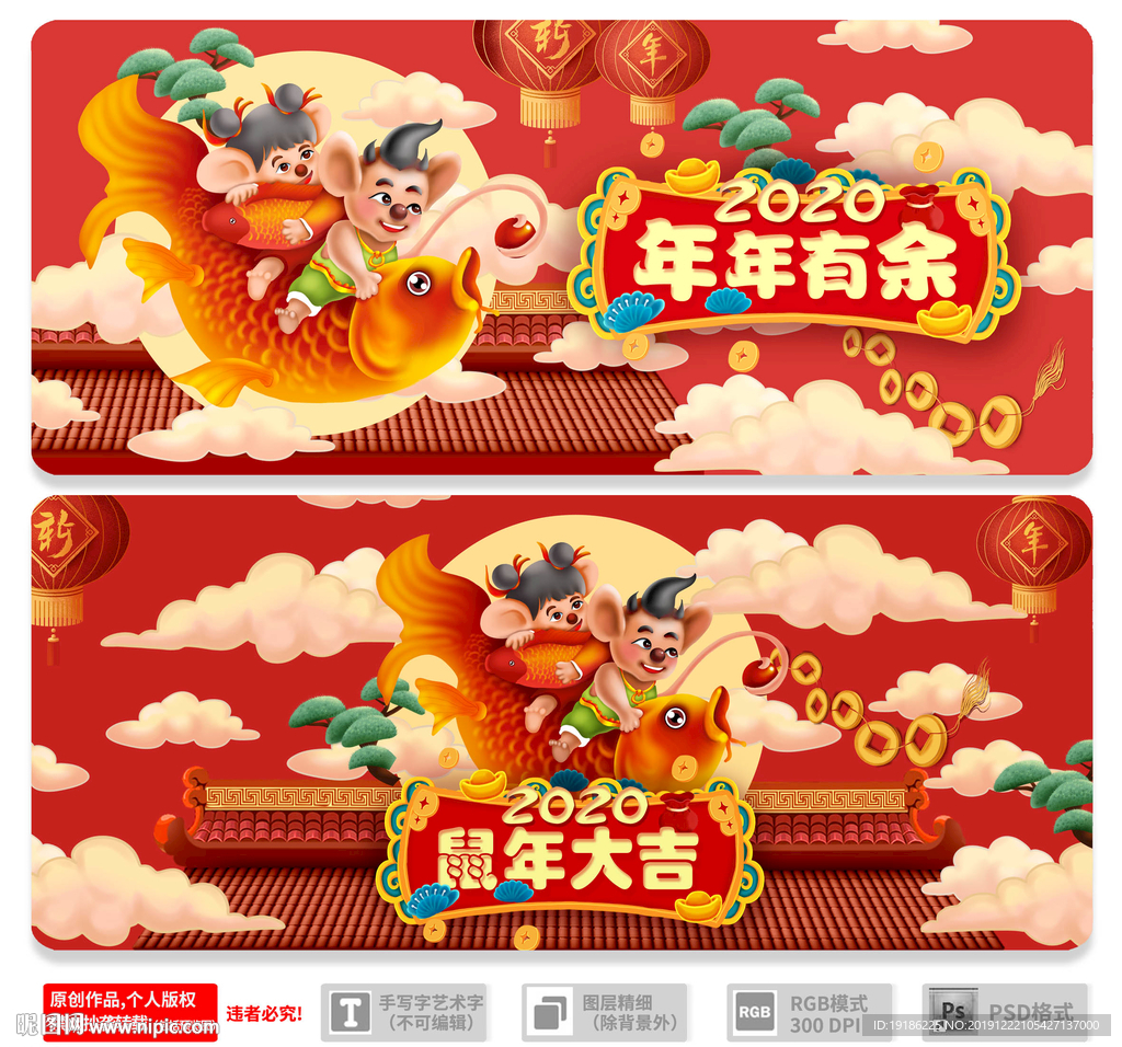 鼠年海报