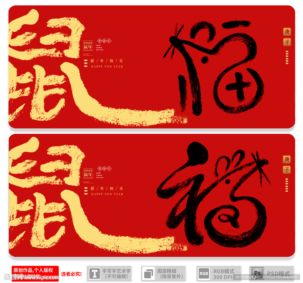 2020鼠年