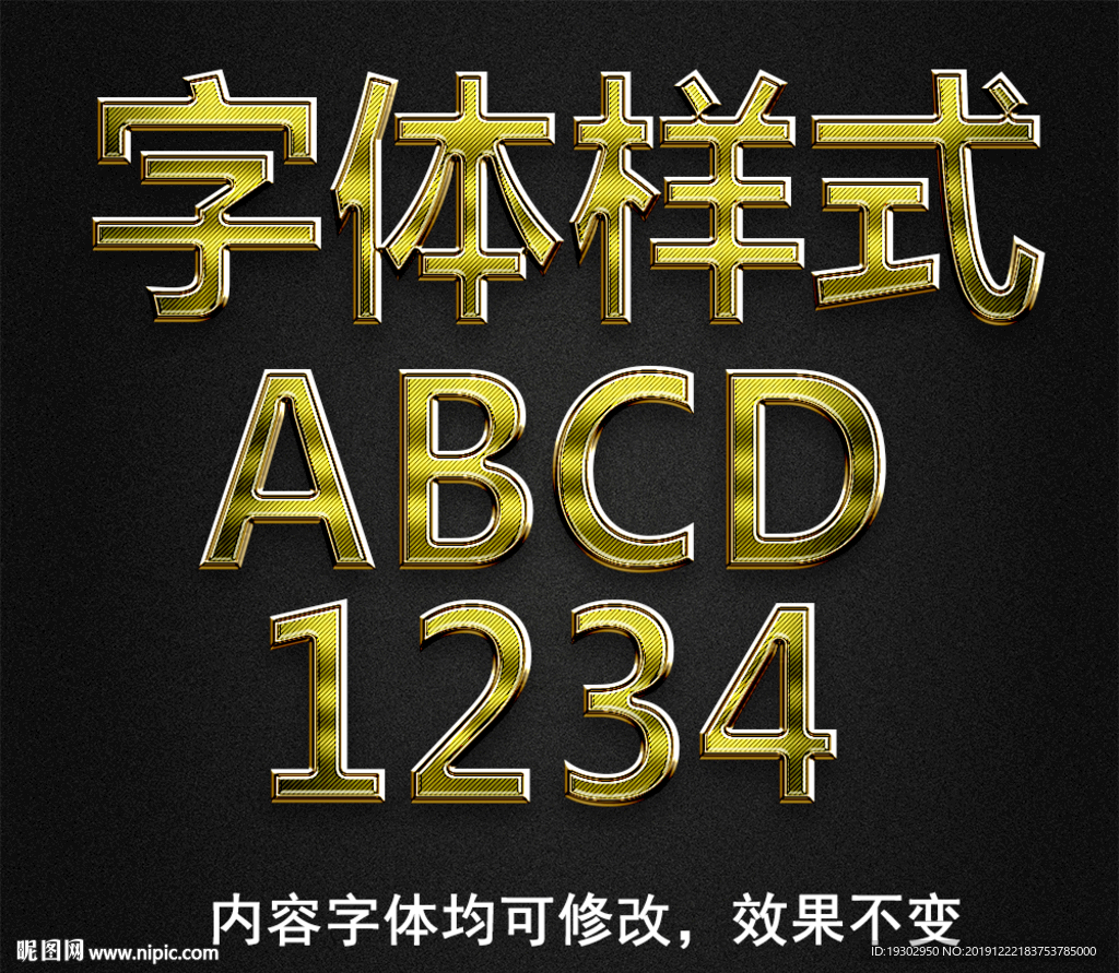 金属字样式