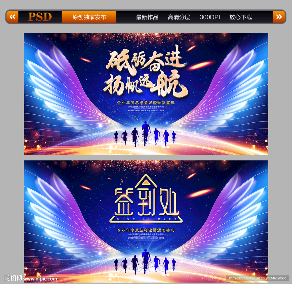 2020炫彩翅膀年会晚会背景