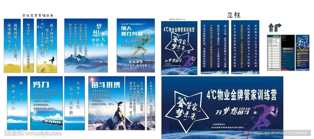 物业培训会