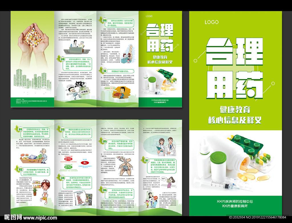 合理用药四折页