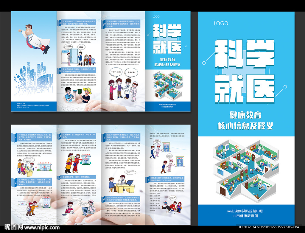 科学就医四折页