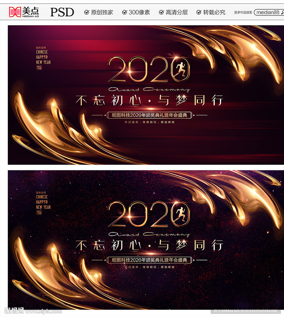 鼠年年会