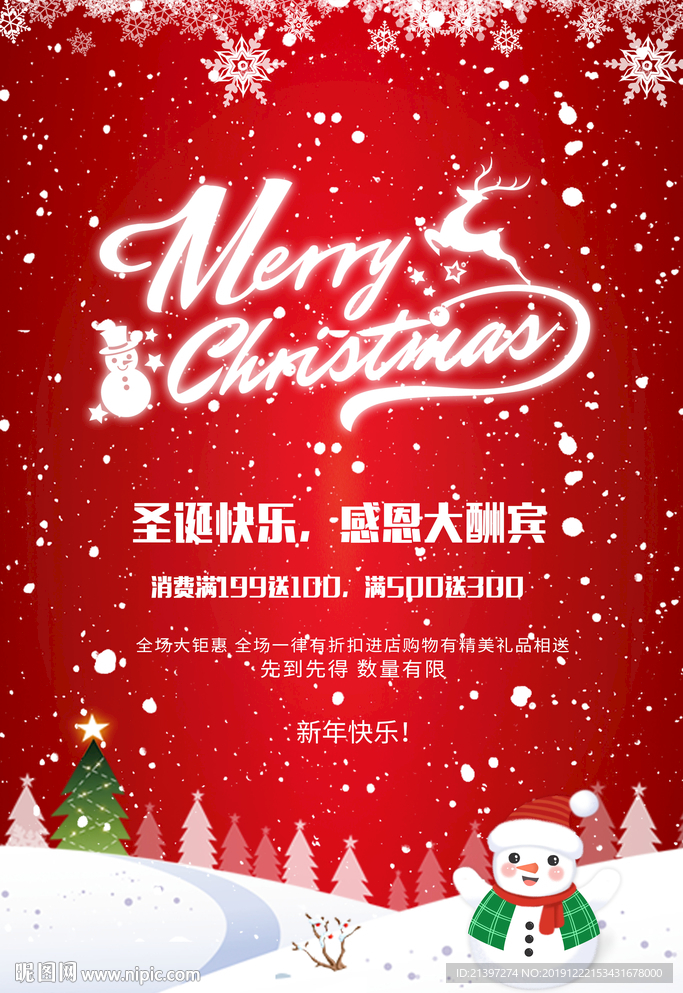 圣诞节海报