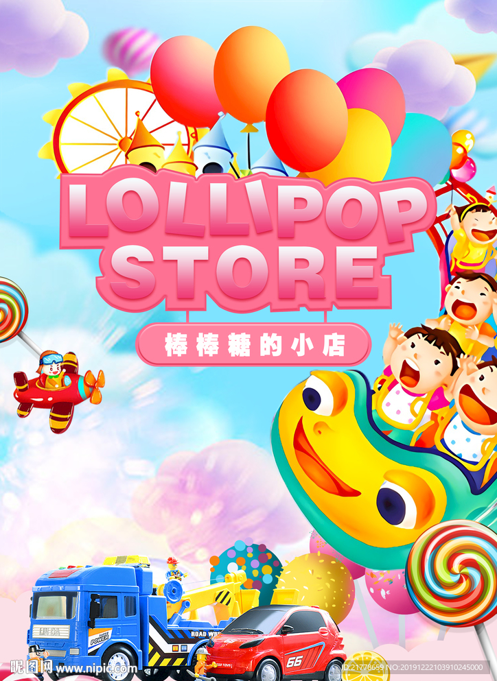 儿童产品海报