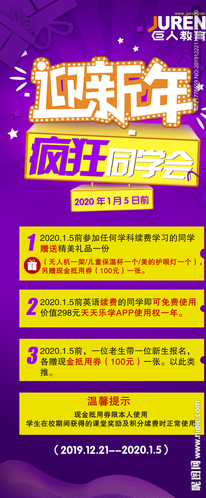 活动展架