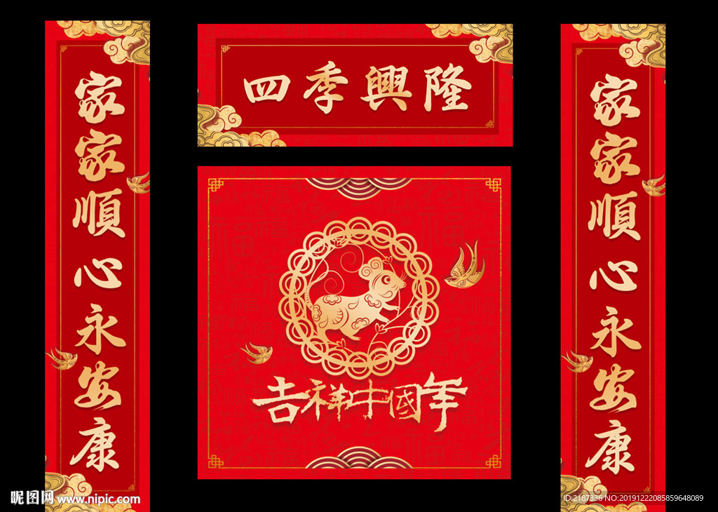 新春对联