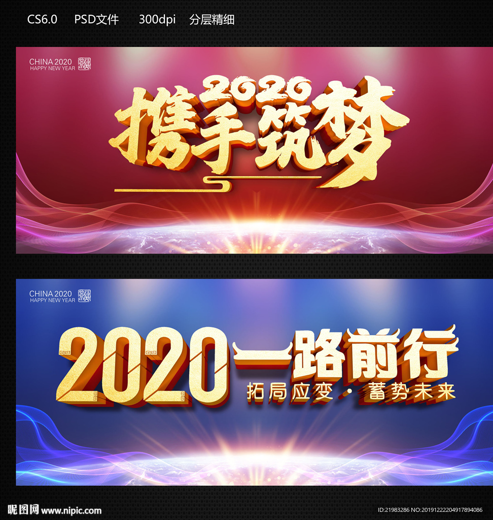 2020年会