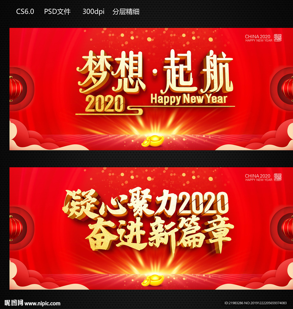 2020梦想起航