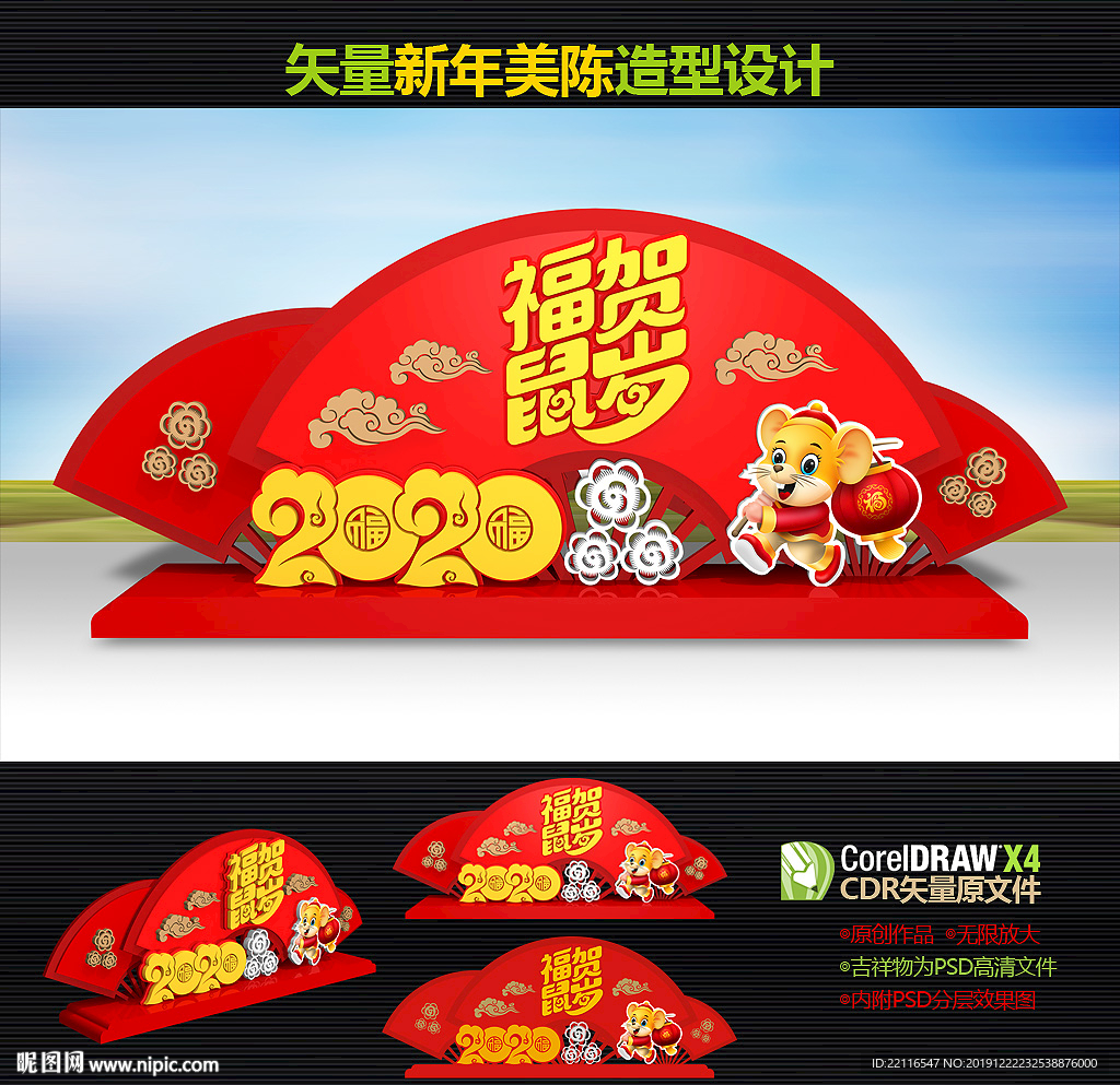 新年美陈